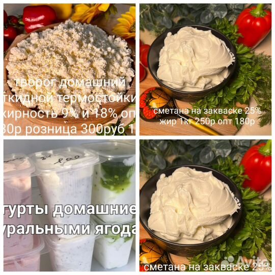 Масло сливочное, сливки, творог домашнее