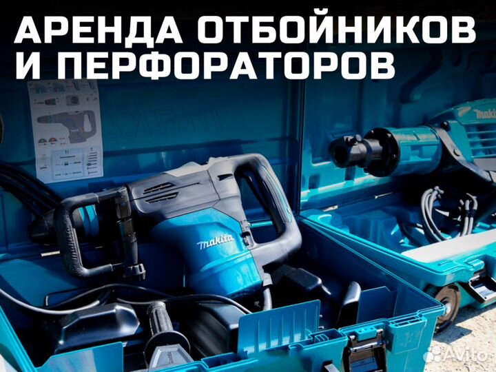 Прокат инструмента. Аренда перфораторов (Продажа)