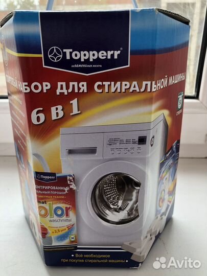 Стартовый набор для стиральной машины