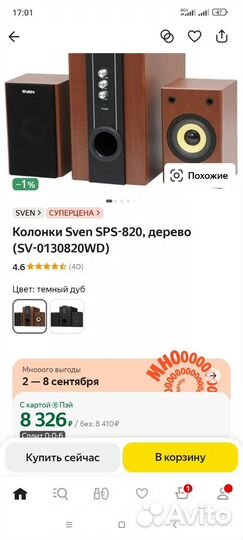 Колонки Sven SPS-820, дерево