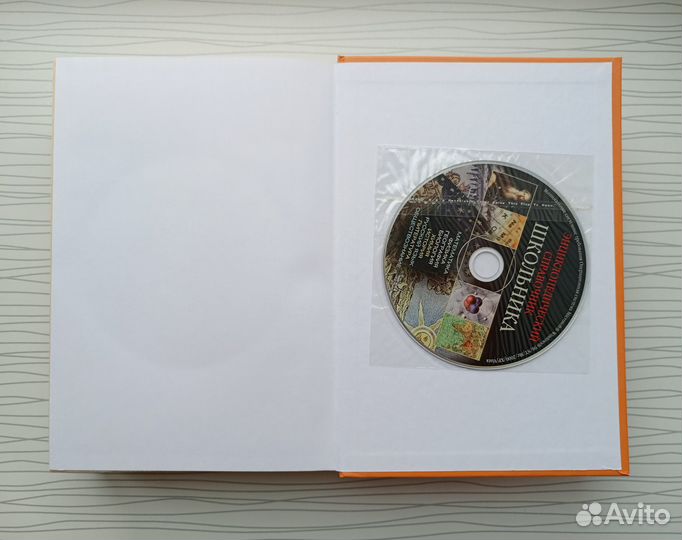 Современная энциклопедия школьника +CD (изд. Олма)