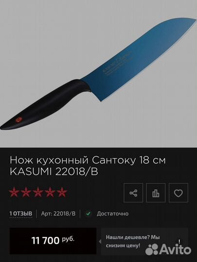 Нож кухонный kasumi Сантоку 18 см 22018/B