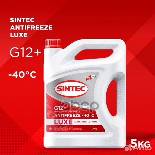 Антифриз Sintec Luxe красный G12+ (40) 5 кг