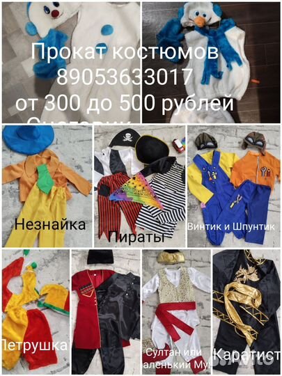Прокат новогодних костюмов