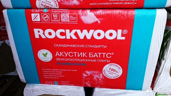 Утеплитель Rockwool