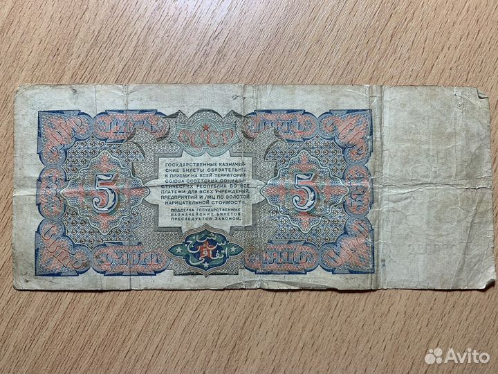 5 рублей 1925 года