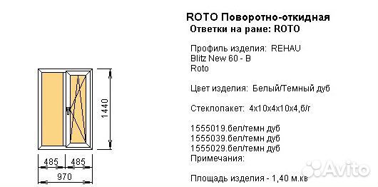 Продам новое немецкое готовое пластиковое окно
