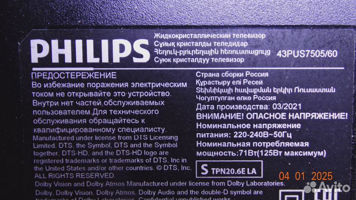 47-6002250 47-6002251 philips 43PUS7505/60