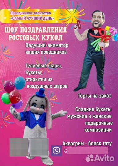 Агентство праздников 