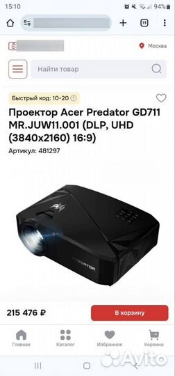 Проектор Acer Predator GD711