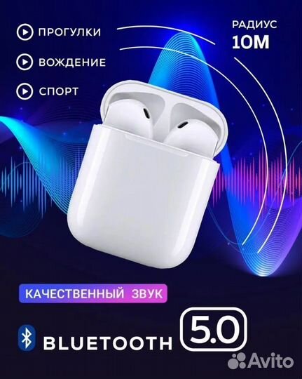 Беспроводные наушники i12 блютуз 5.0