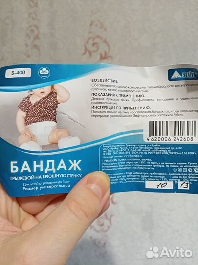 Бандаж детский грыжевой на брюшную стенку