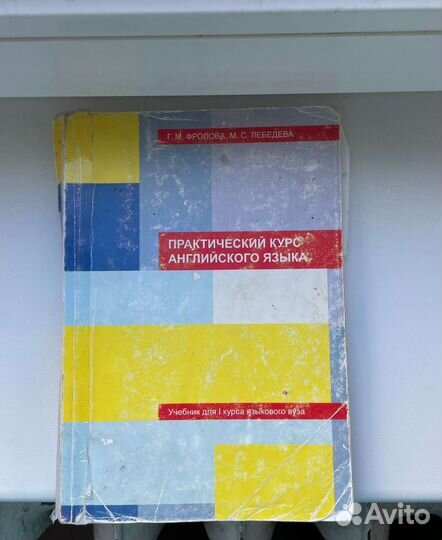 Фролова Практический курс английского языка