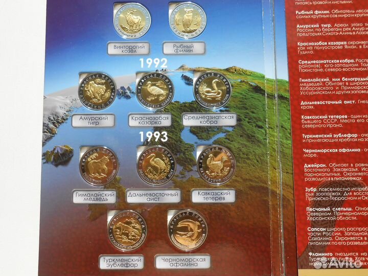 Монеты (копии) Красная книга в альбоме (новое)