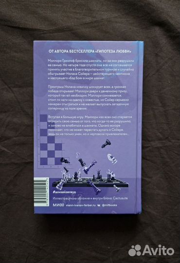 Шах и мат Али Хейзелвуд