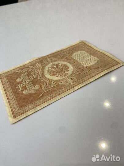 Бона 1 рубль 1898