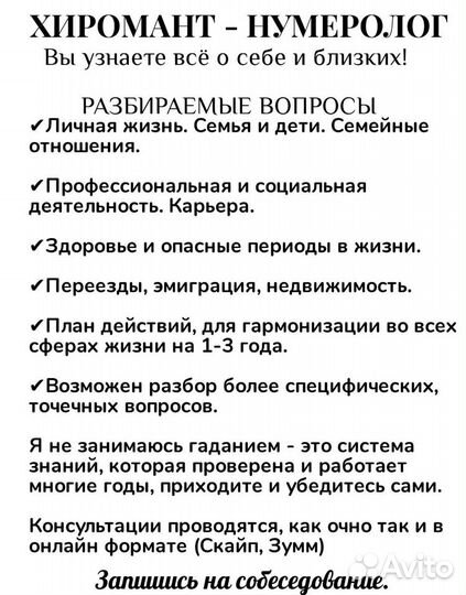 Консультации нумиролога-хироманта. Обучение