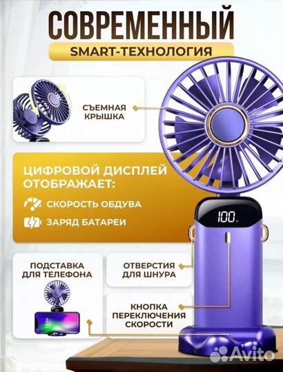 Вентилятор мини ручной настольный