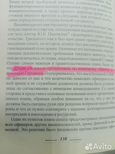 Книга - Густав Маннергейм - Воспоминания