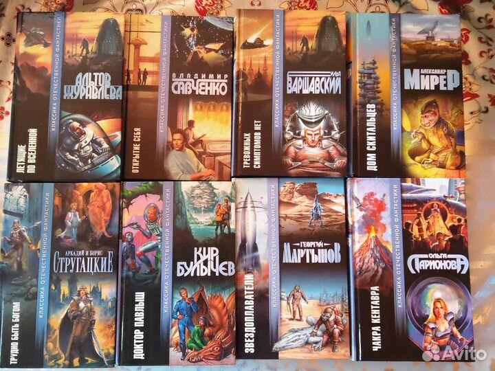 Классика отечественной фантастики