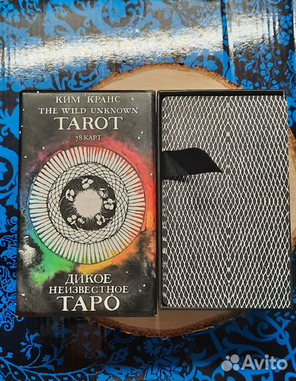 Таро Дикое Неизвестное