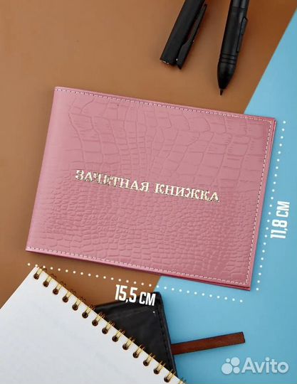 Обложка на зачетную книжку