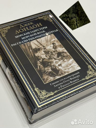 Джек Лондон