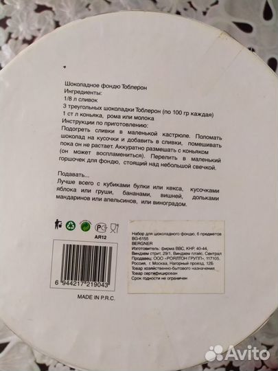 Набор для шоколадного фондю