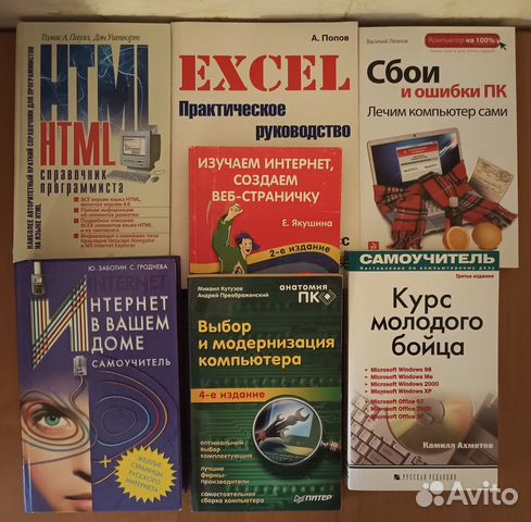 7 книг по изучению компьютера, интернета