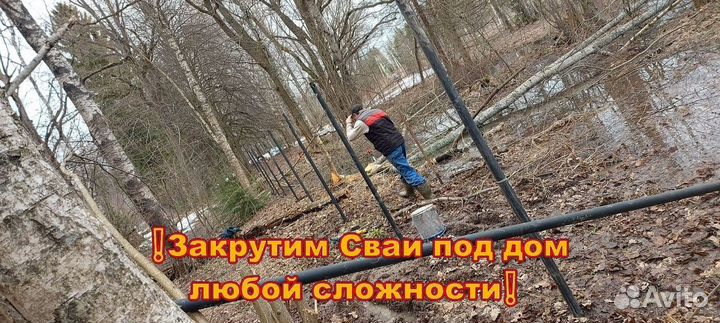 Винтовые сваи. Монтаж под ключ за 1 день