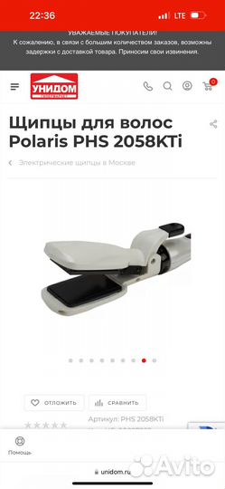 Щипцы для волос Polaris PHS 2058KTi