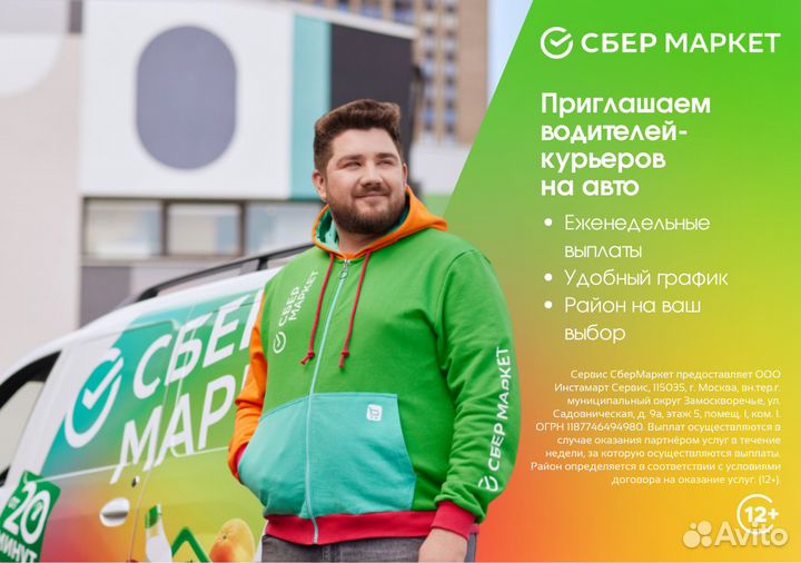 Водитель работа (свое авто)