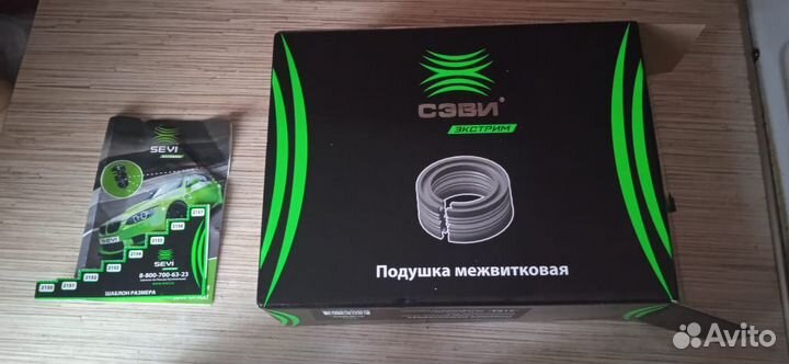 Подушка межвитковая