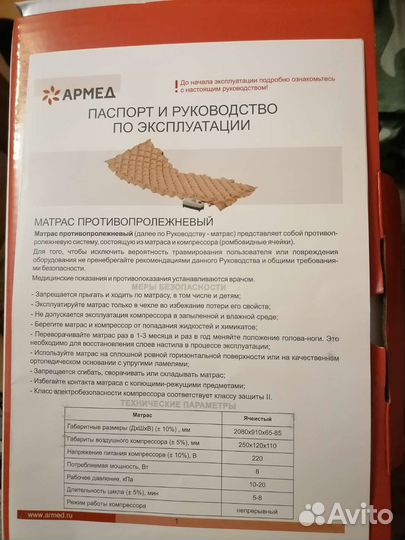 Противопролежневый матрас армед