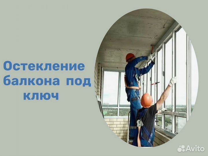 Остекление лоджий от производства