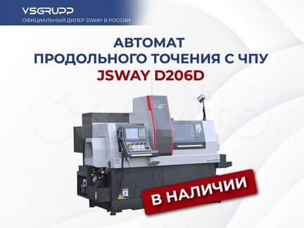 Автомат продольного точения с чпу jsway D206D