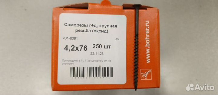 Саморезы по дереву 4,2х76 (250 шт) Д