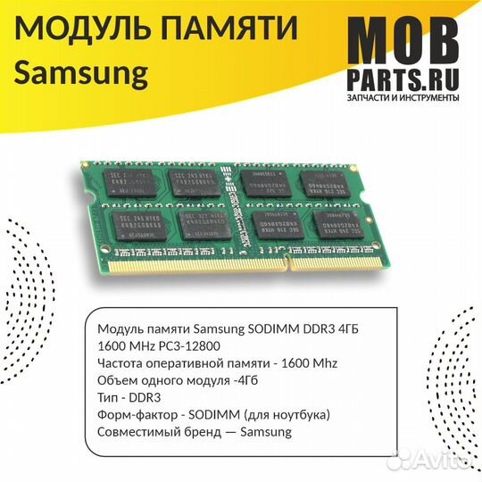 Модуль памяти Samsung sodimm DDR3 4гб 1600 MHz