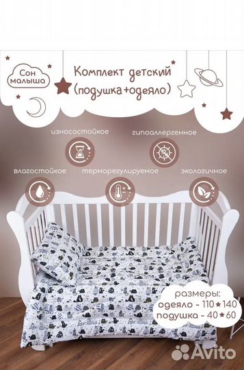 Детское одеяло и подушка
