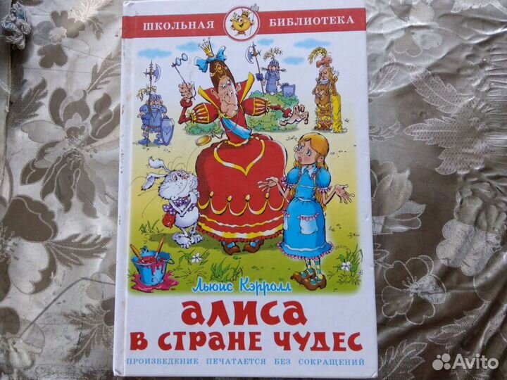Алиса в стране чудес книга