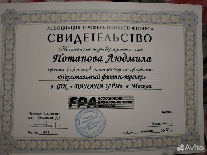 Тренер по фитнесу