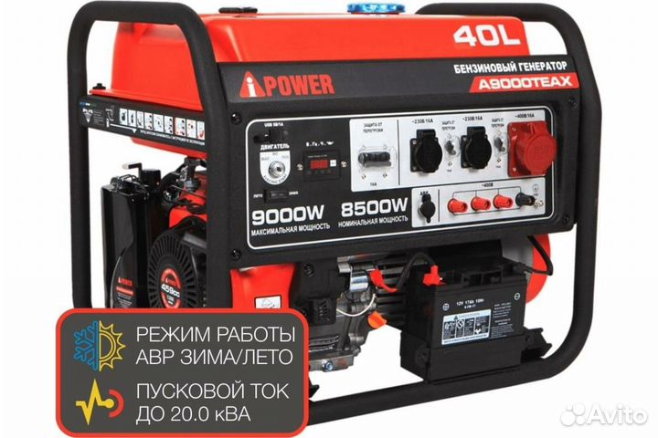 Генератор бензиновый A-iPower A9000teax