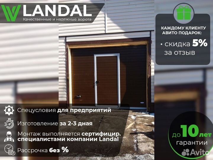 Ворота гаражные