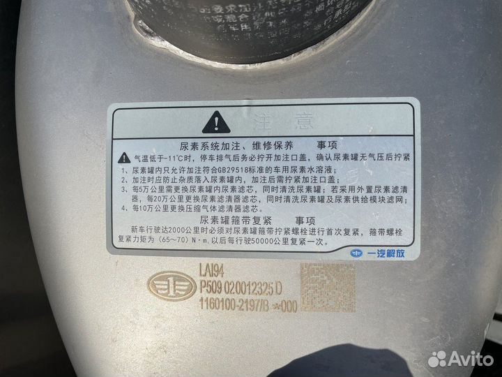 Бак AdBlue 2023г. Faw J7