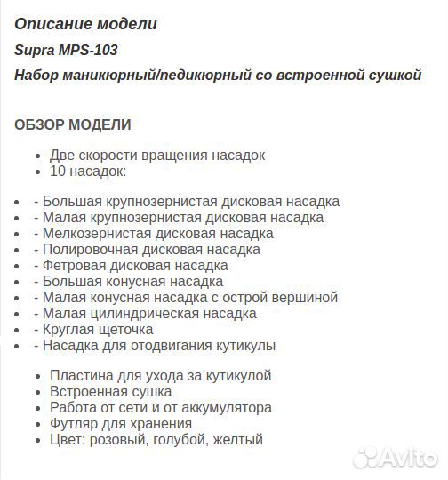 Новый набор для маникюра и педикюра Supra/сушка