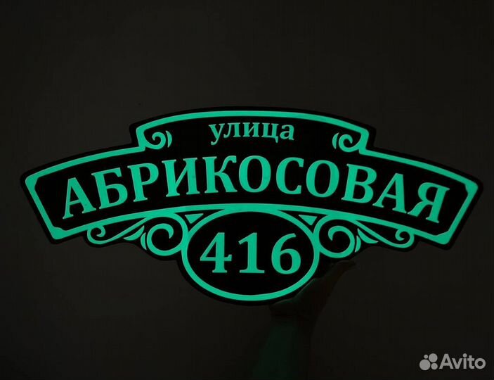 Адресная табличка на дом