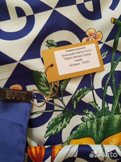Платок gucci 130х130