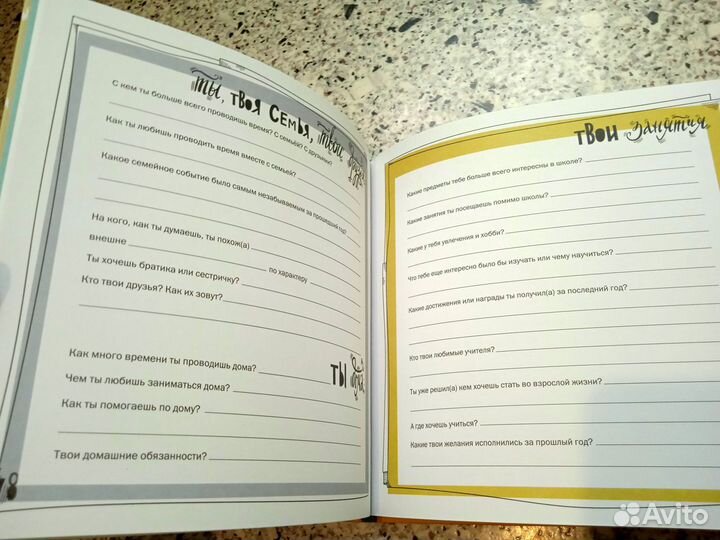 Книга-альбом для заполнения 