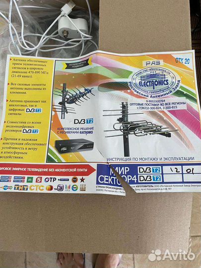 Антенна для цифрового тв уличная