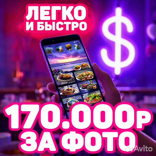 170к за фото с любого телефона